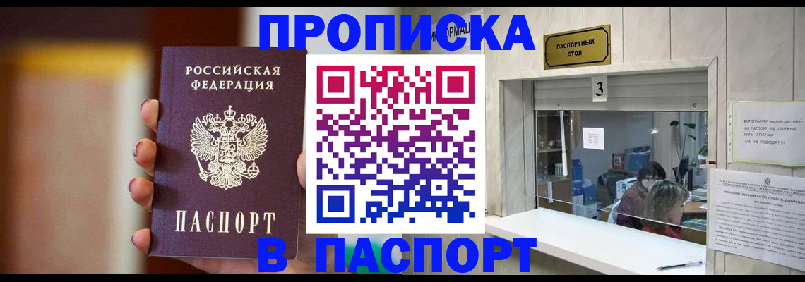 временная регистрация надежно в Миньяре