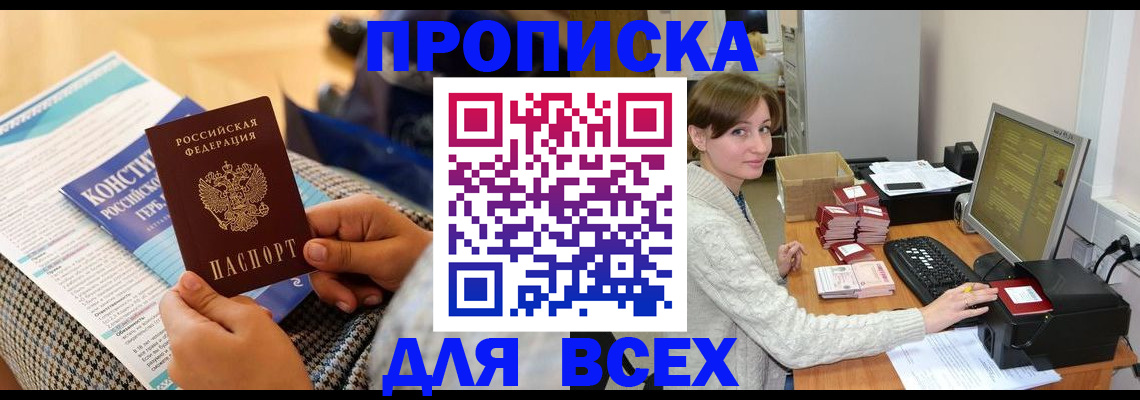 временная регистрация купить в Миньяре