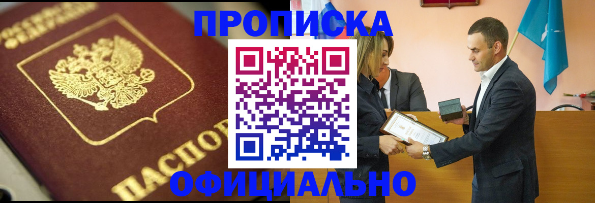 временная регистрация собственник в Миньяре